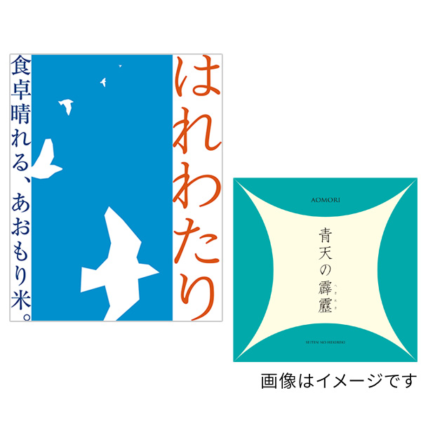 「あおもり米」米真空パック