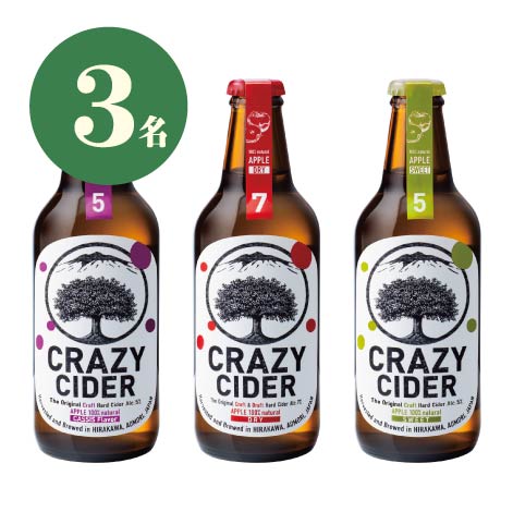 りんごシードル(CRAZY CIDER)