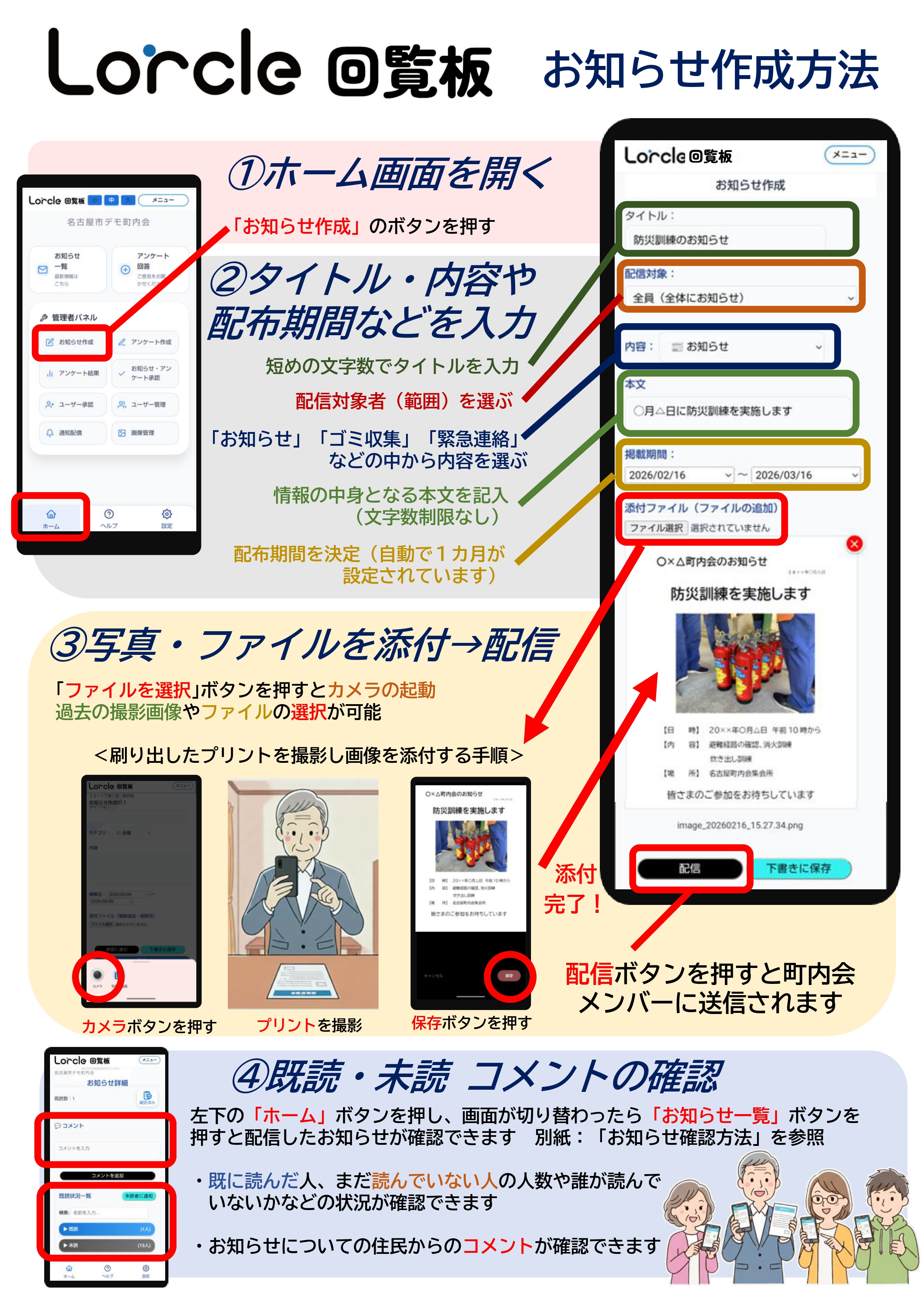 お知らせ作成方法