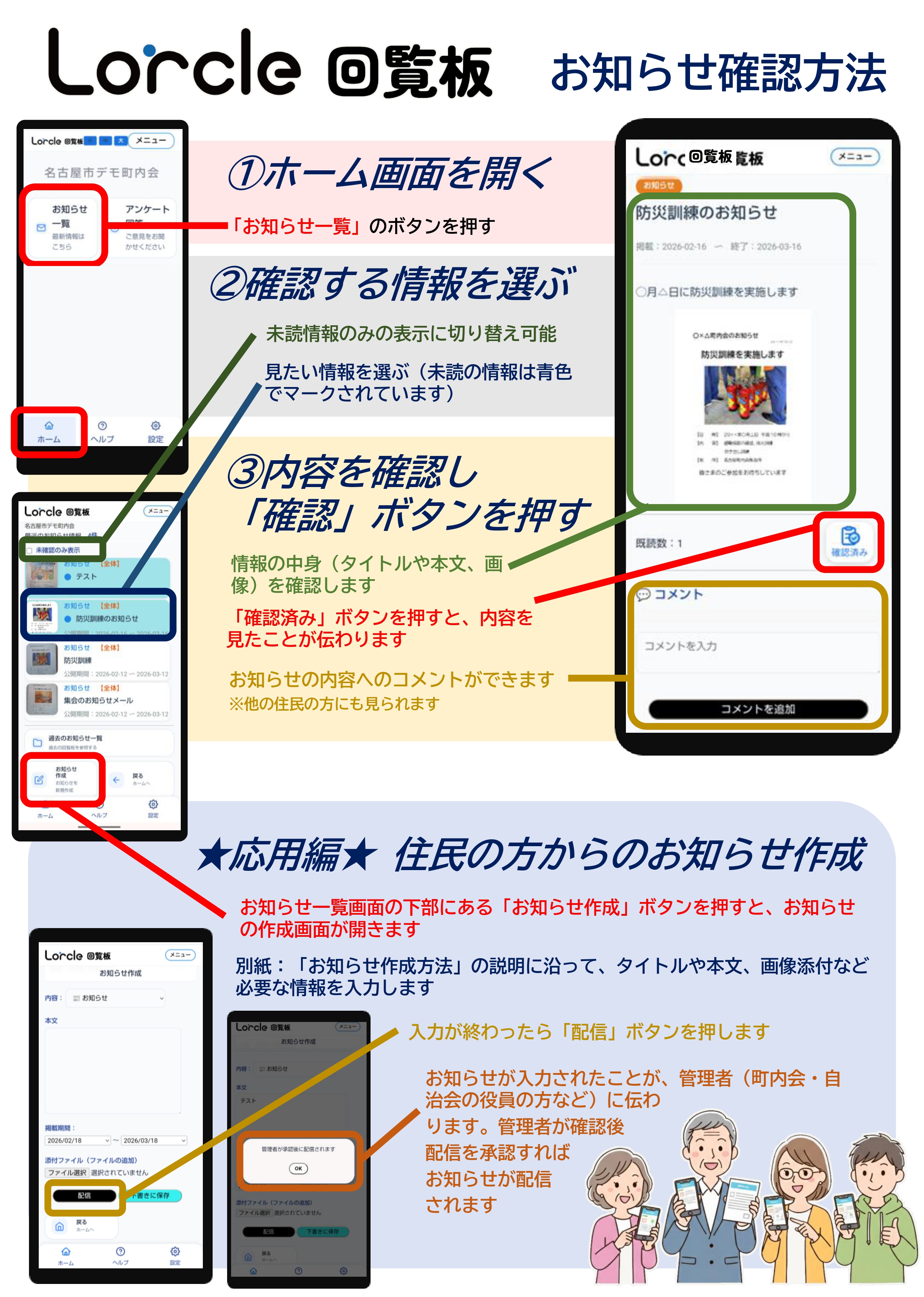 お知らせ確認方法