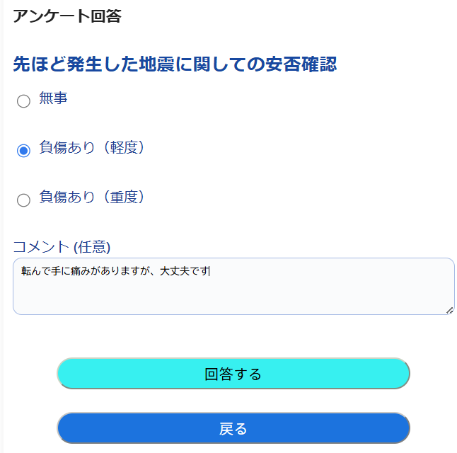 アンケート・安否確認機能の使い方